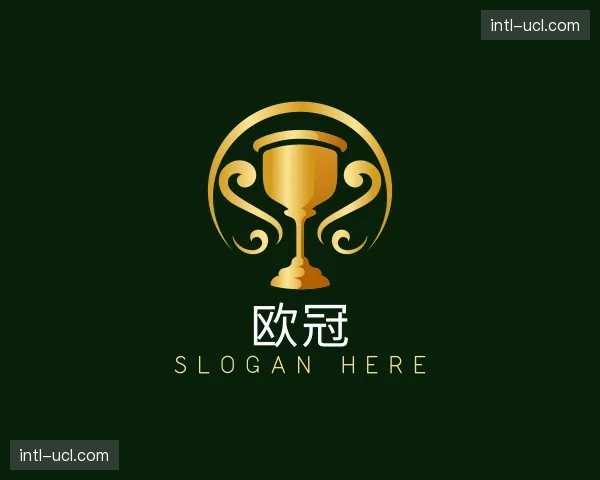 认识欧冠